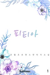피티아