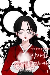 상사화_이루어질 수 없는 사랑