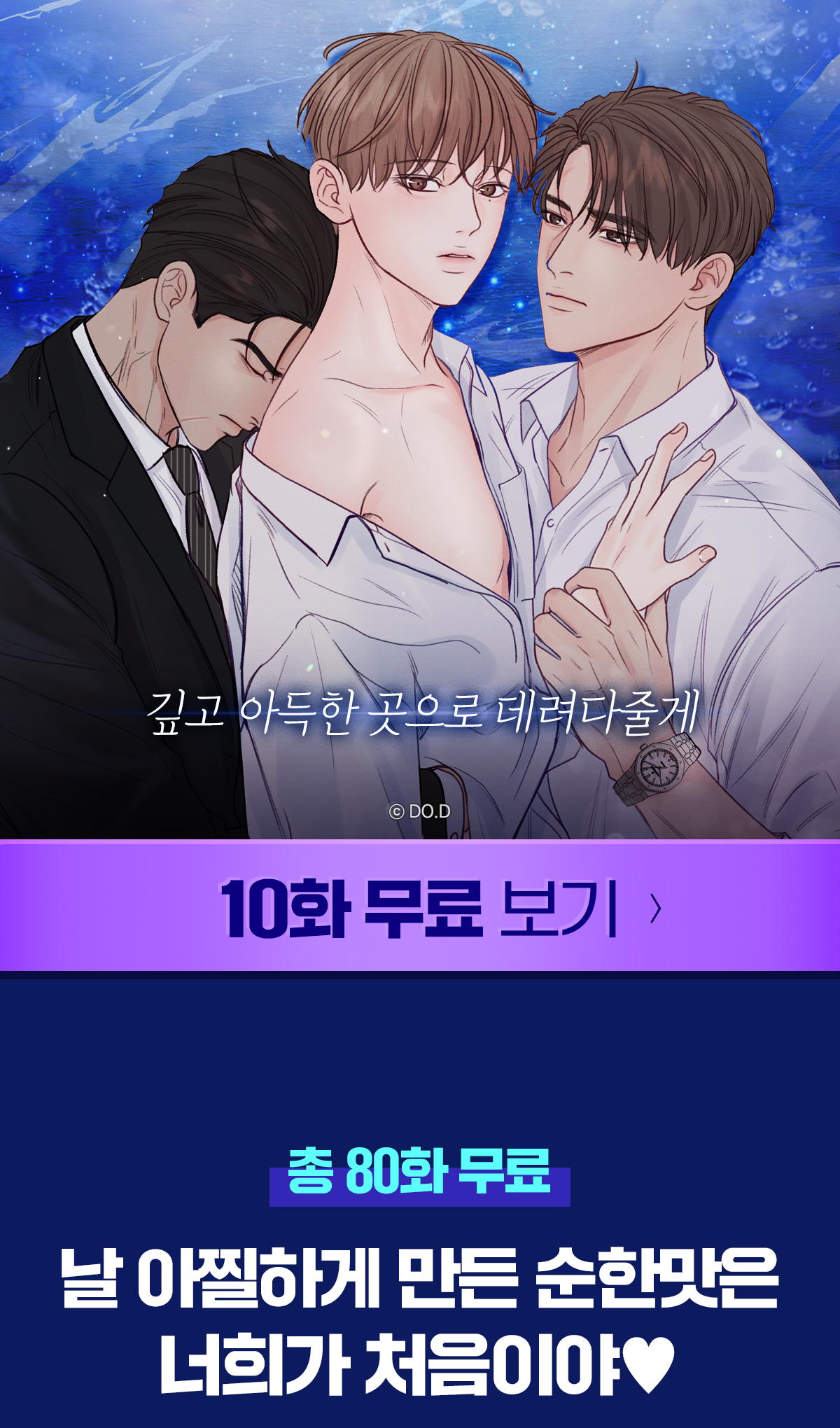 개정판 런칭! | 미스터블루 - 웹툰, 만화, 소설