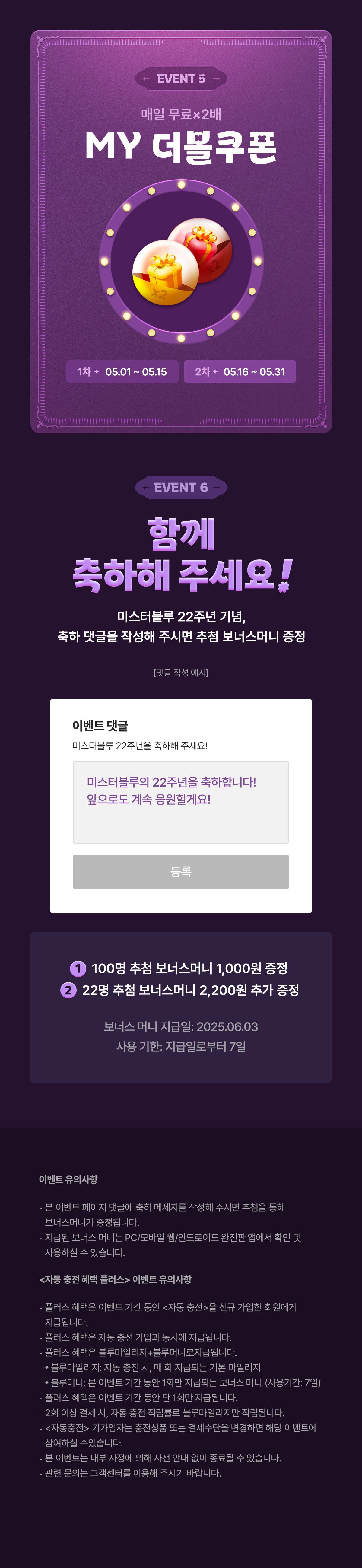 미스블루 22주년 이벤트 이미지 3