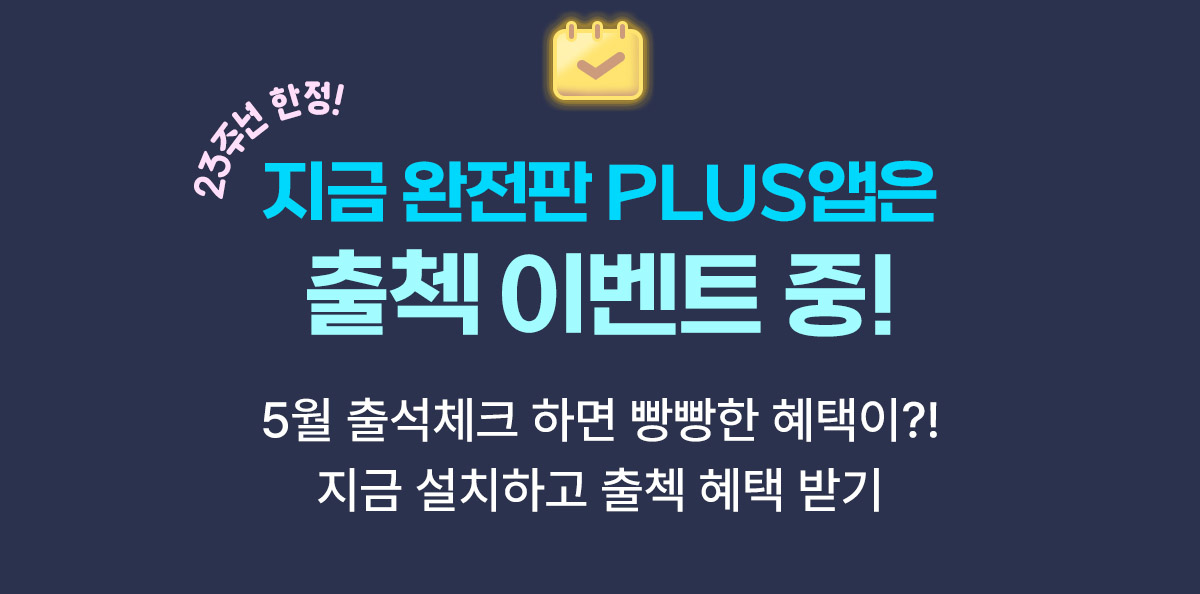 매일 출석체크하면 31일에 2,300원 지급