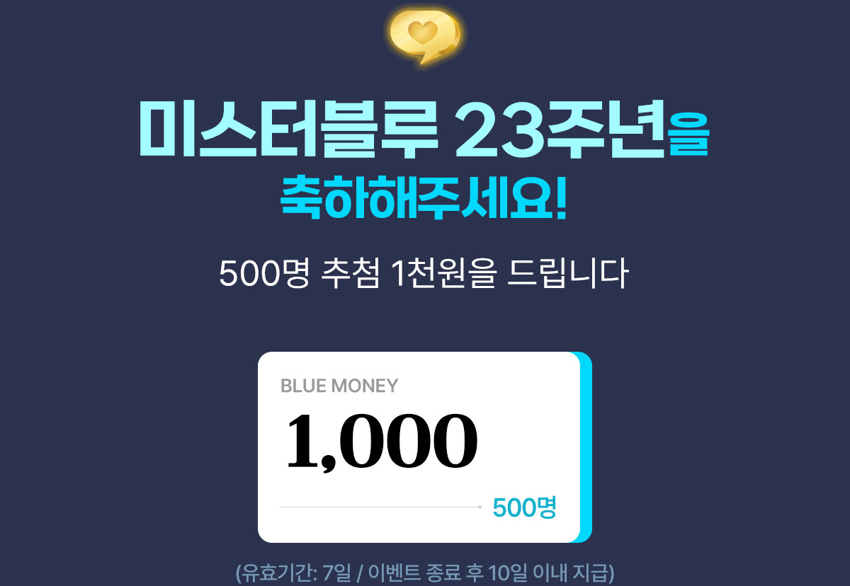 댓글 이벤트 - 500명 추첨 1천원 지급