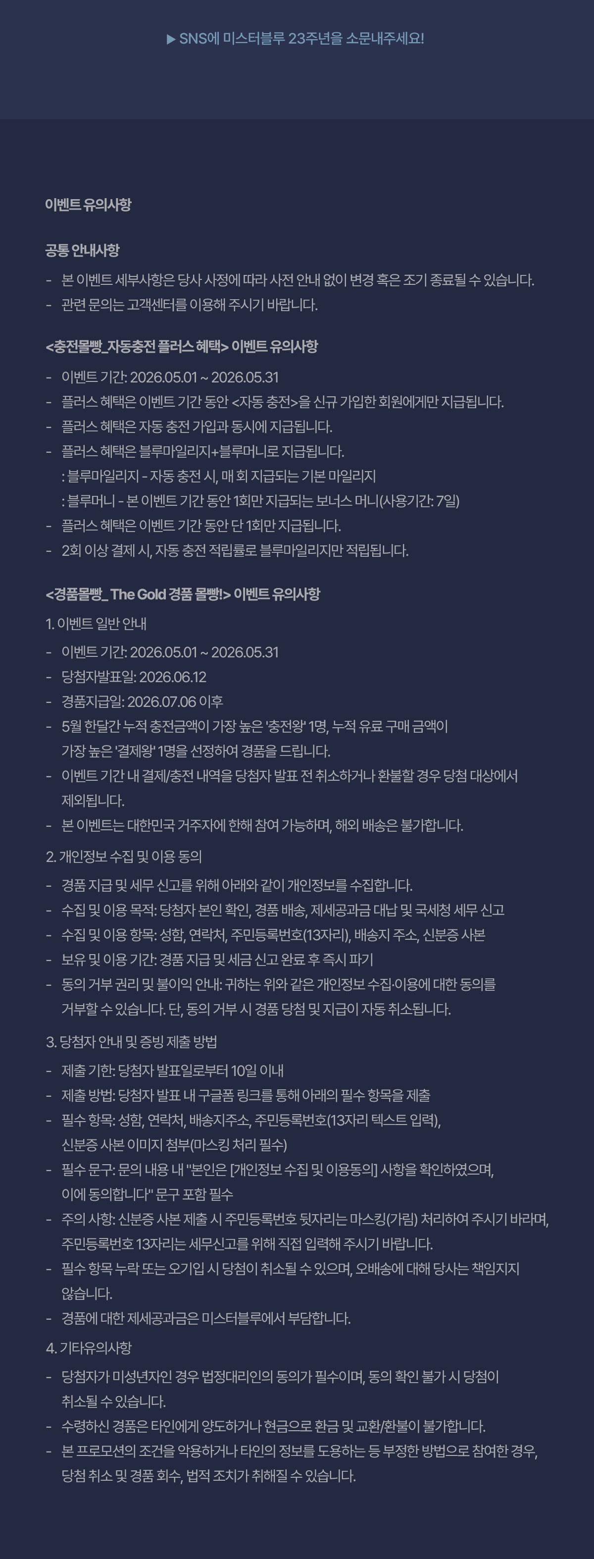 이벤트 유의사항