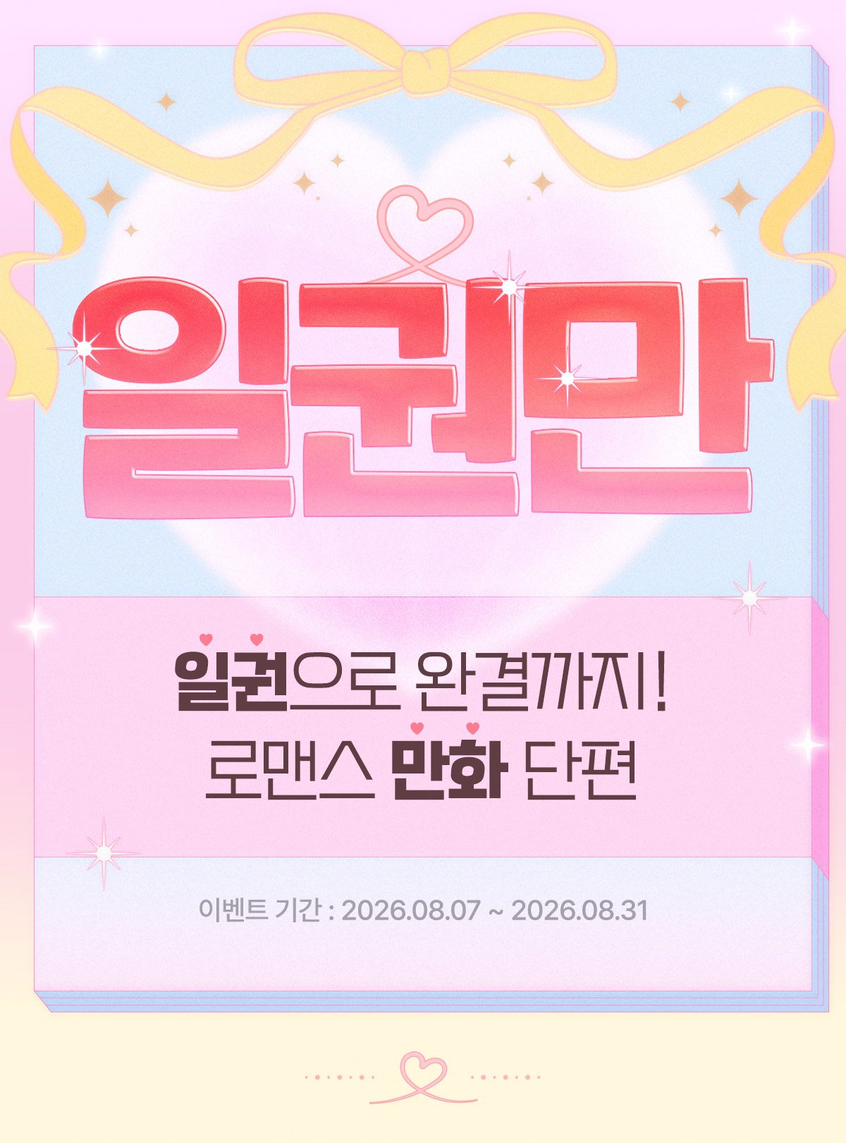 월간미블 7월호 - 알림 ON하고 머니 받기