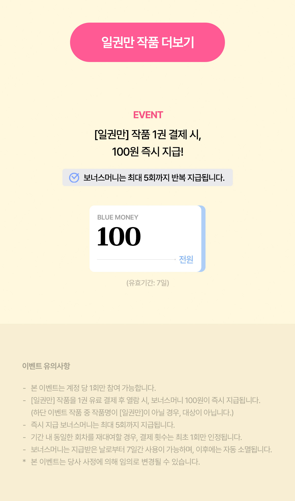 EVENT - 기대되는 작품에 알림 받기 설정 후 기대평을 댓글로 남겨주세요. 추첨을 통해 보너스 머니 500원을 드립니다.