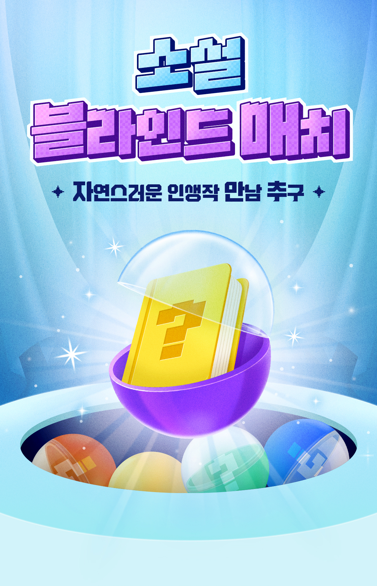 월간미블 7월호 - 알림 ON하고 머니 받기