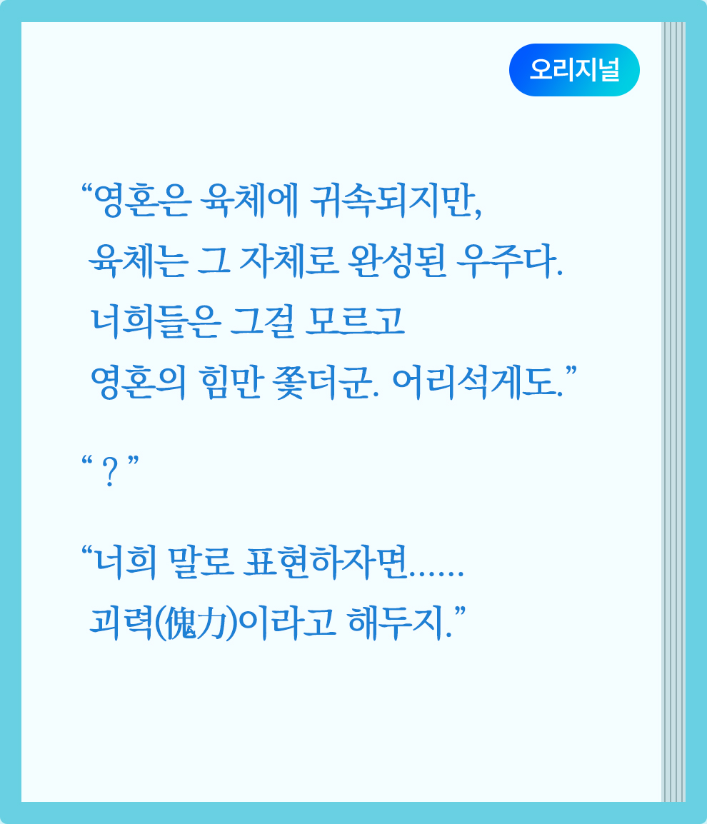즉사기급 괴력을 얻었다
