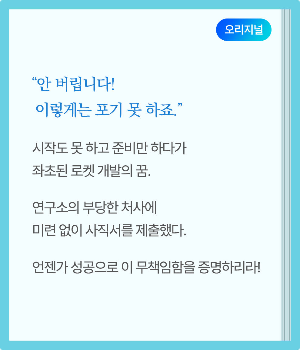 퇴사 후 로켓으로 우주를 찢었다