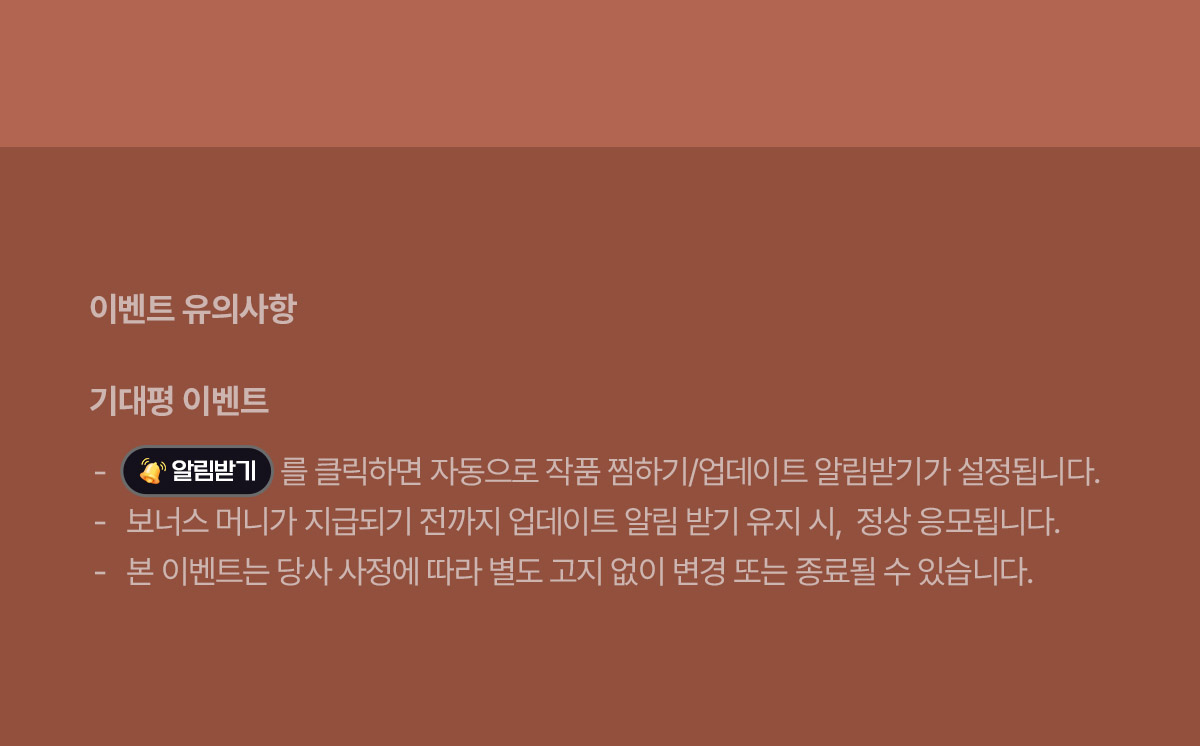 이벤트 유의사항