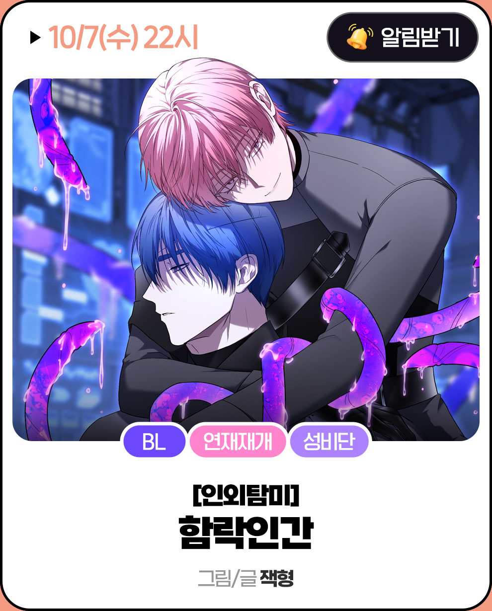 함락인간