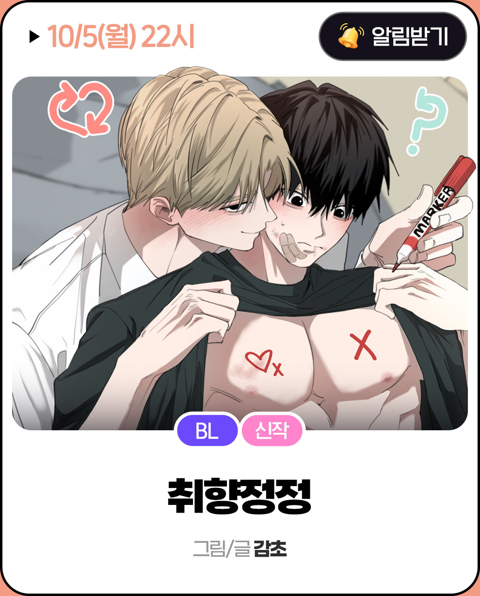 취향정정