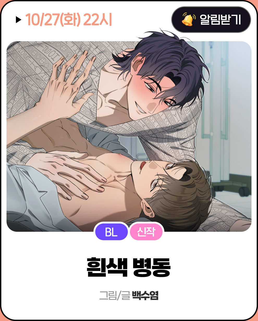 흰색병동