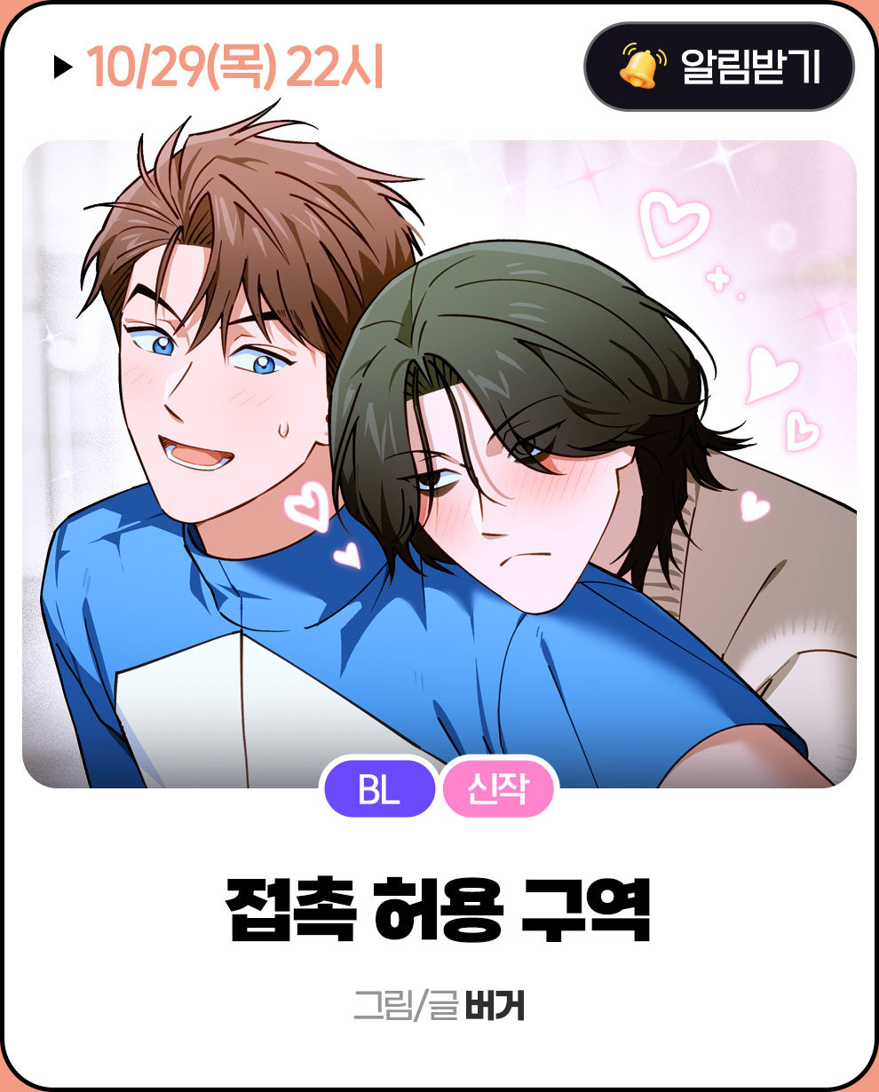 접촉허용