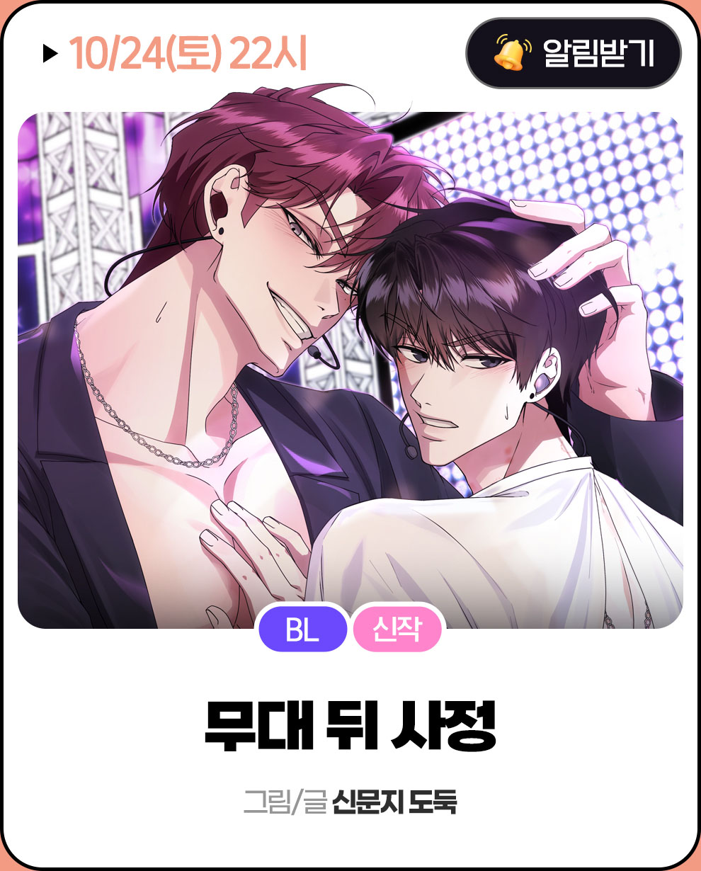 무대뒤사정