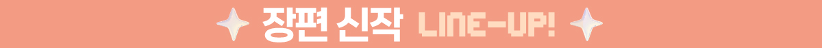 장편신작