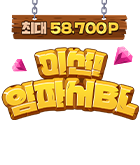 전사_BL 미션판_미션!임파서BL_1130종료