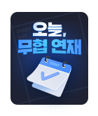 만화_미스터블루_일요일, 오늘 무협 연재_0608