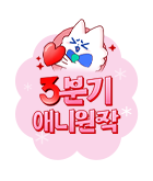 만화_미스터블루_덕차올라 3분기 애니체크(1순위)_0723