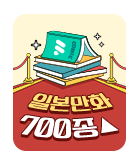 만화_미스터블루_여름 이벤트 미블만화_0731