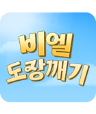 만화_미스터블루_만화 럭키 금금금 도장깨기(1순위)_0814