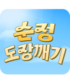 만화_미스터블루_만화 럭키 금금금 *도장깨기(1순위)_0828