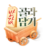 무협_미스터블루_내가 만드는 무협 패키지 "반값 골라담기"_1/21