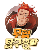 만화_미스터블루_<악역무쌍> 런칭_0304