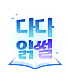 소설_전장르_여름 미션판(다다읽썰) 3차_0724 종료