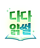 소설_전장르_여름 미션판(다다읽썰) 4차_0731 종료
