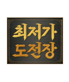 만화_미스터블루_무협/액션 최저가 도전장(2순위)_0817