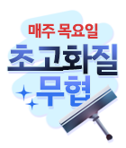 무협_미스터블루_화질 개선 이벤트 8월 1차_8/12