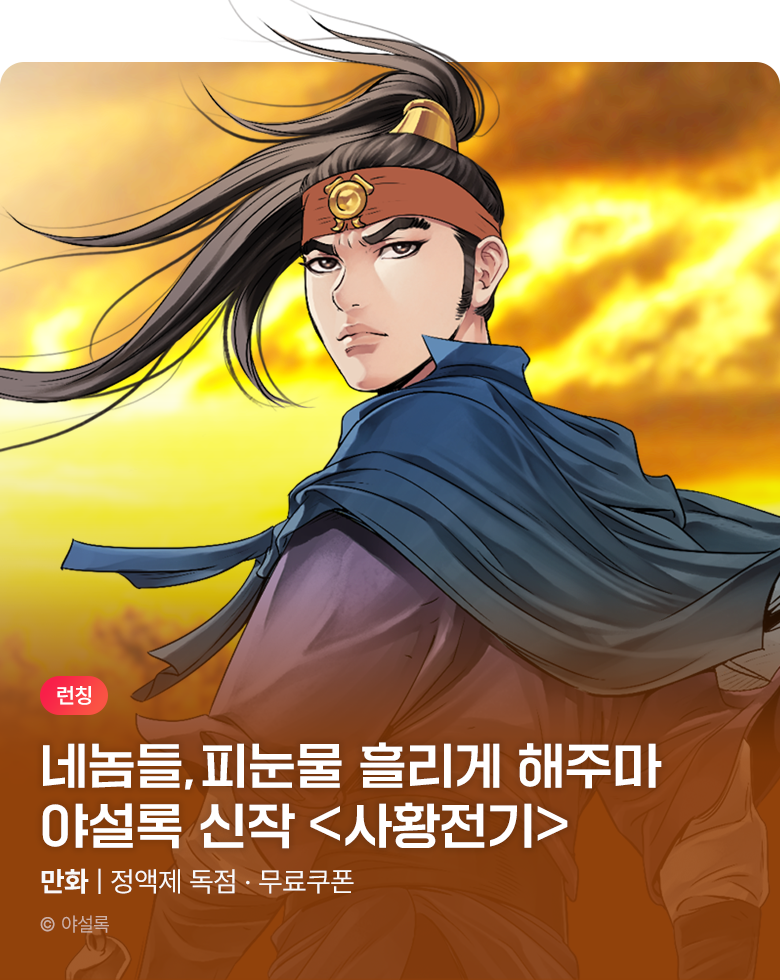 무협_미스터블루_야설록<사황전기>런칭+선물함_5/3
