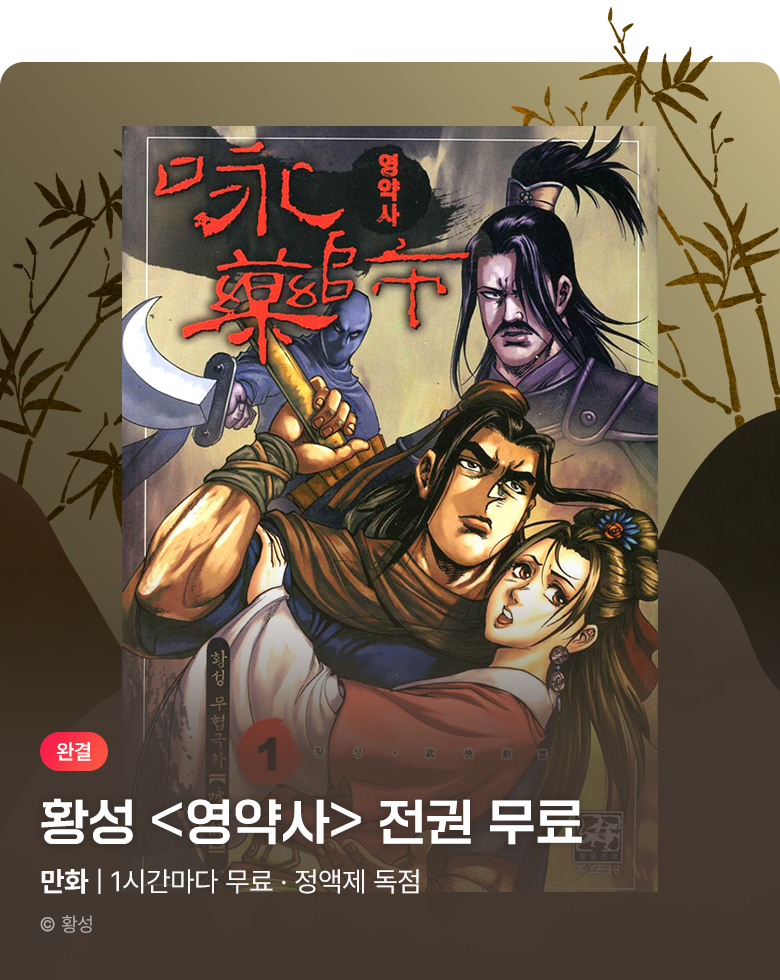 무협_미스터블루_황성<영약사> 1다무_1순위_ 5/4