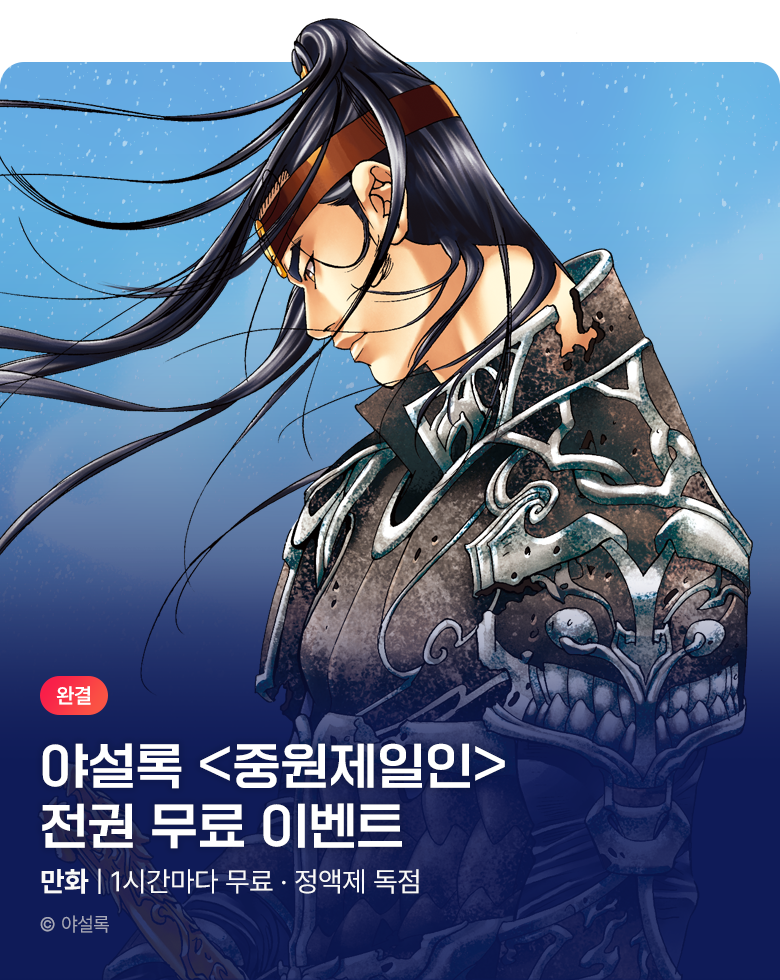 무협_미스터블루_야설록<중원제일인> 1다무_2순위_ 5/4