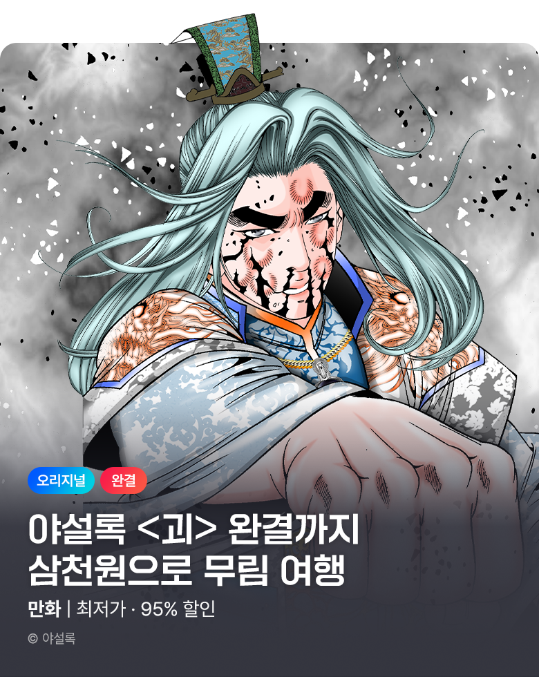 무협_미스터블루_<몰아보기 3000원으로 완결까지>2순위_5/6