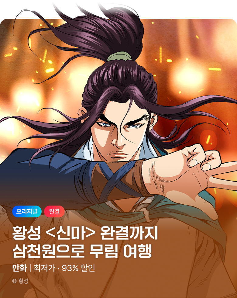 무협_미스터블루_<몰아보기 3000원으로 완결까지>3순위_5/6