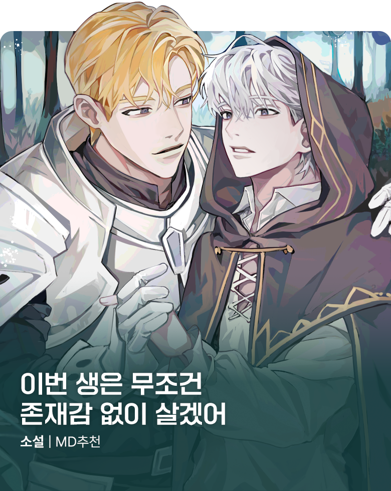 소설_데이즈엔터_BL_용사 파티에서 꿀 빠는 방법 [단행본]_상시배너