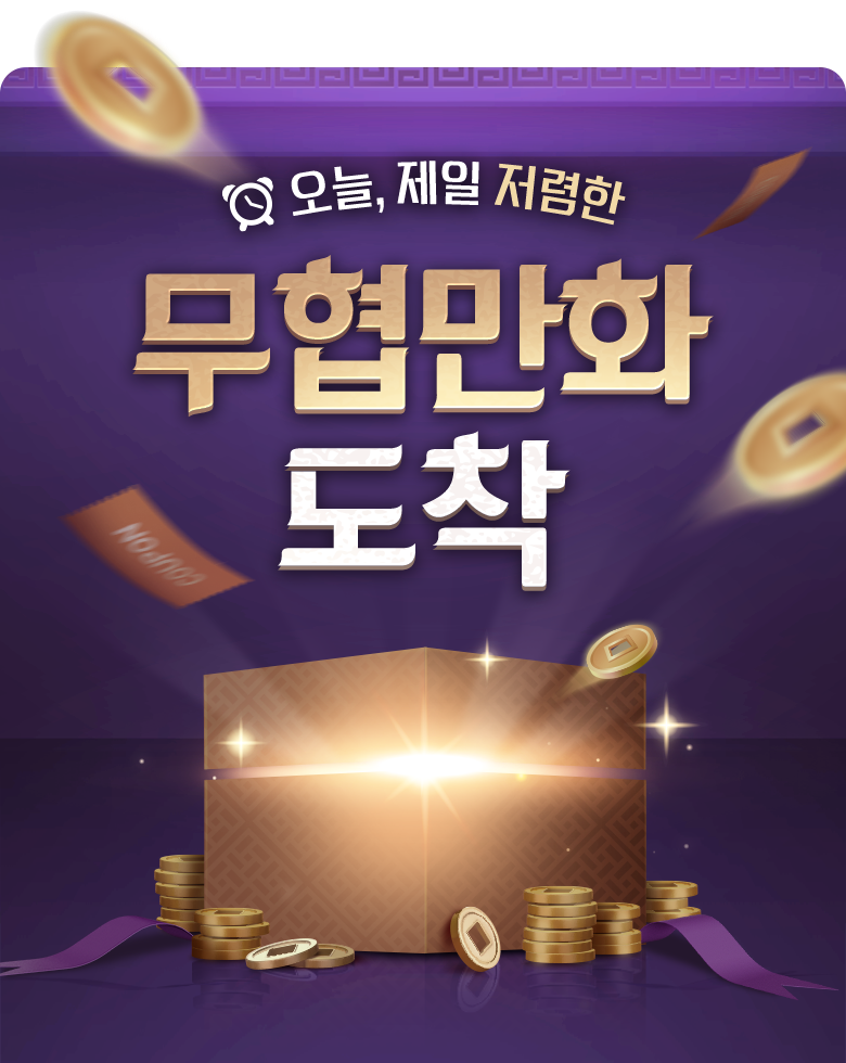 무협_미스터블루_무협작품할인관_상시