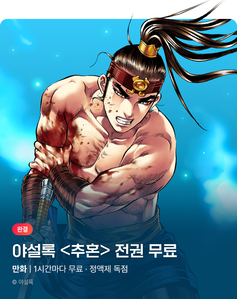 무협_미스터블루_정액제 1시간마다 무료 야설록<추혼>_2순위_11/9