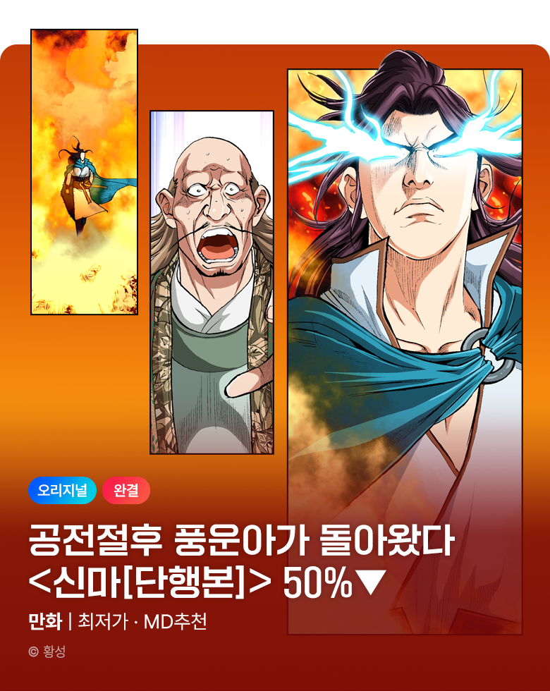무협_미스터블루_기간한정 <신마> 단행본 단권 50% 할인_11/9