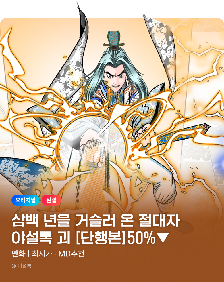 무협_미스터블루_ 야설록 <기간한정> 괴 단행본 50% 할인_11/8