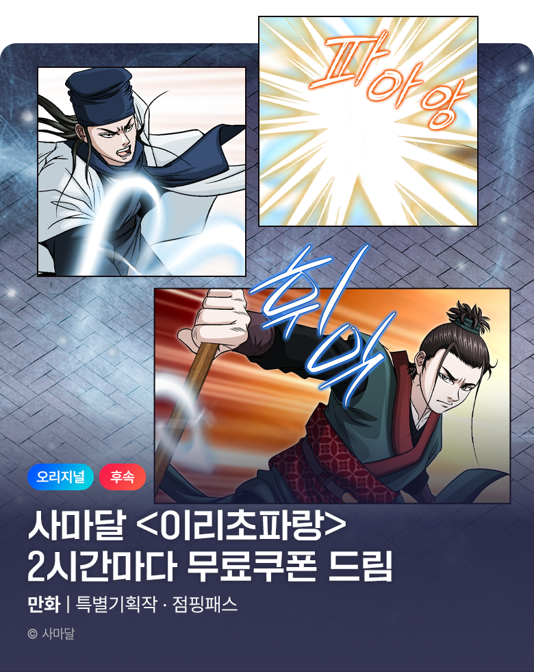 무협_미스터블루_사마달 <이리초파랑> 점핑패스_11/13