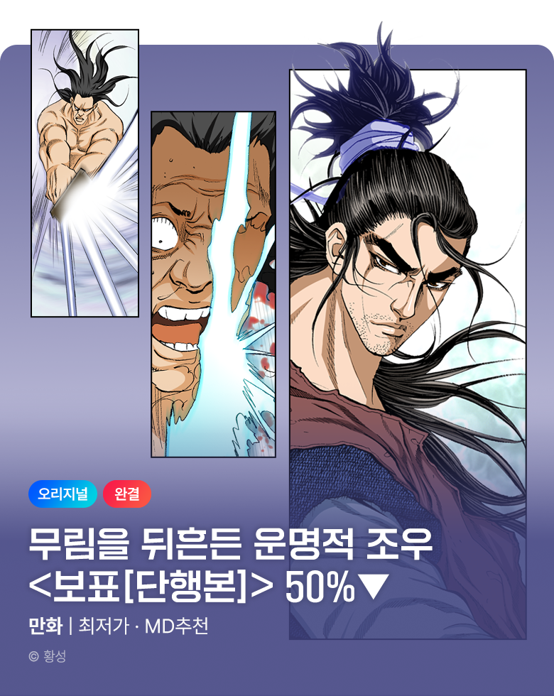 무협_미스터블루_황성 <보표> 단행본 단권 50% 할인_11/26