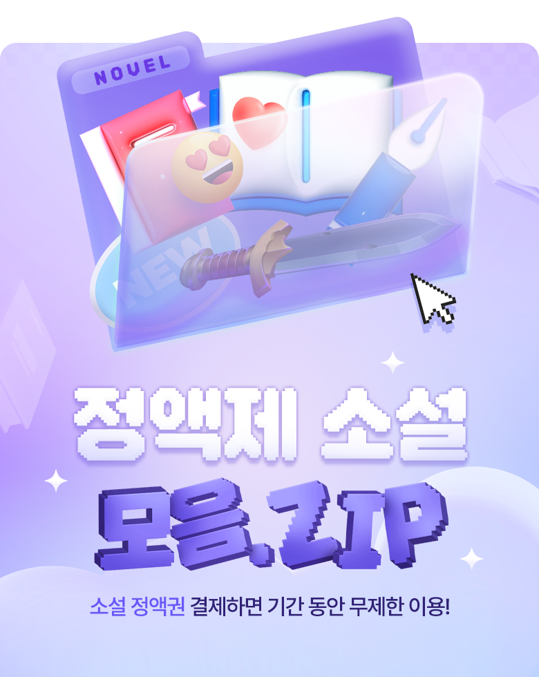 소설_판타지_정액제 모음ZIP_상시관