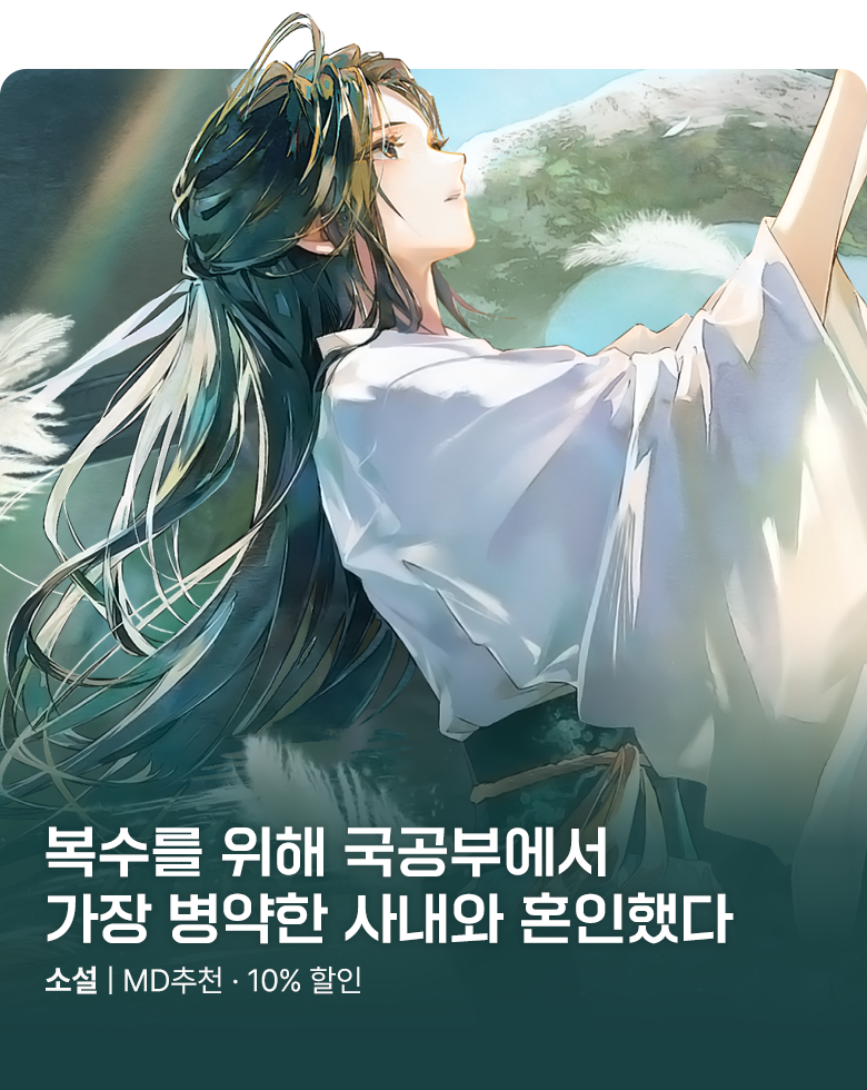 소설_엠젯패밀리_로맨스_공부귀식_0804종료