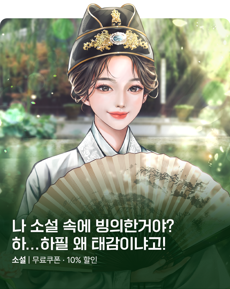 소설_담담_로맨스_폭군의 독심술(병교폭군타유독심술)_0806종료
