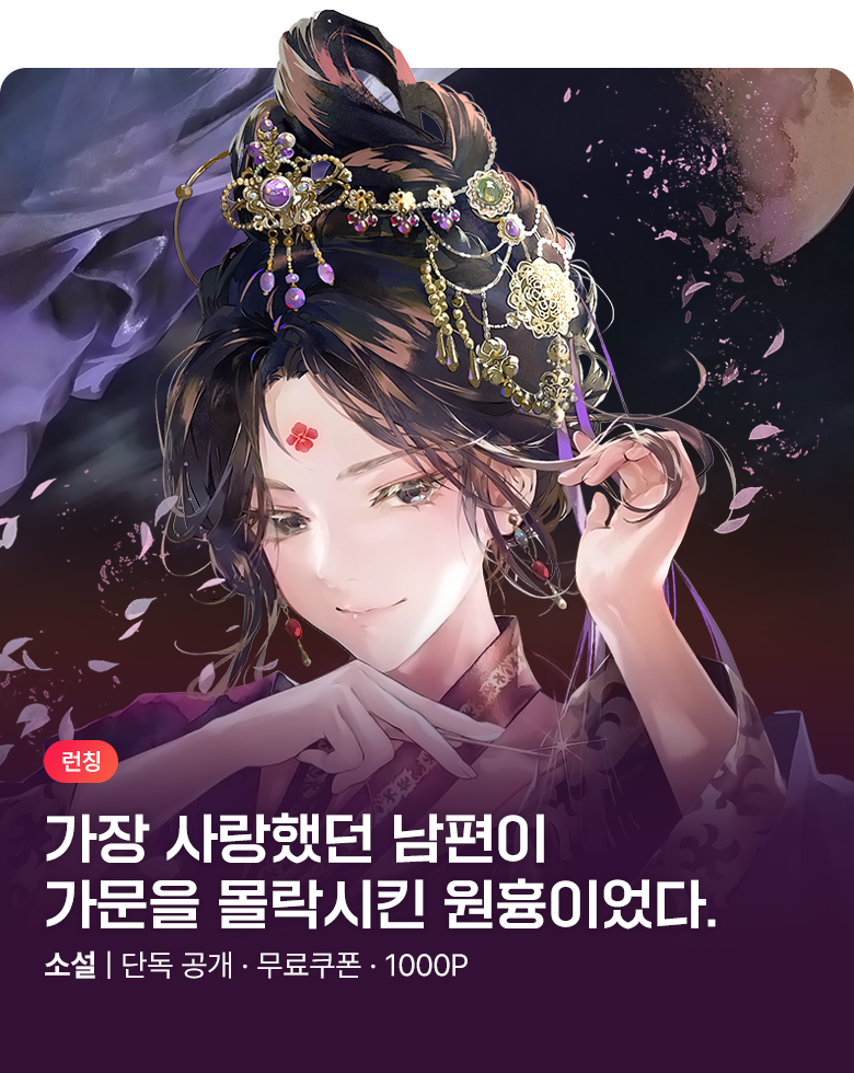 소설_비원북스_로맨스_기비역습_0806종료