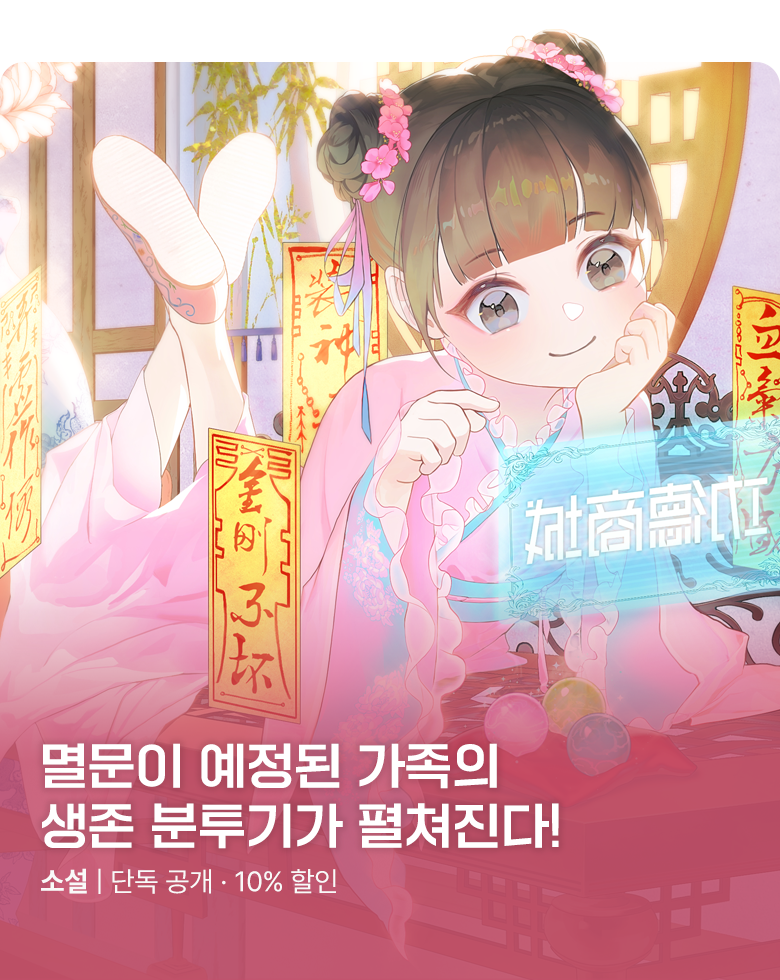 소설_케이오씨엠 주식회사_로맨스_만문포회독아심_0807종료