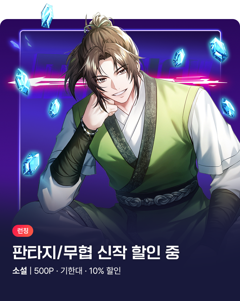 소설_무협_MY PICK_세금 특성으로 선협이 너무 쉬움 [단행본]_0807종료