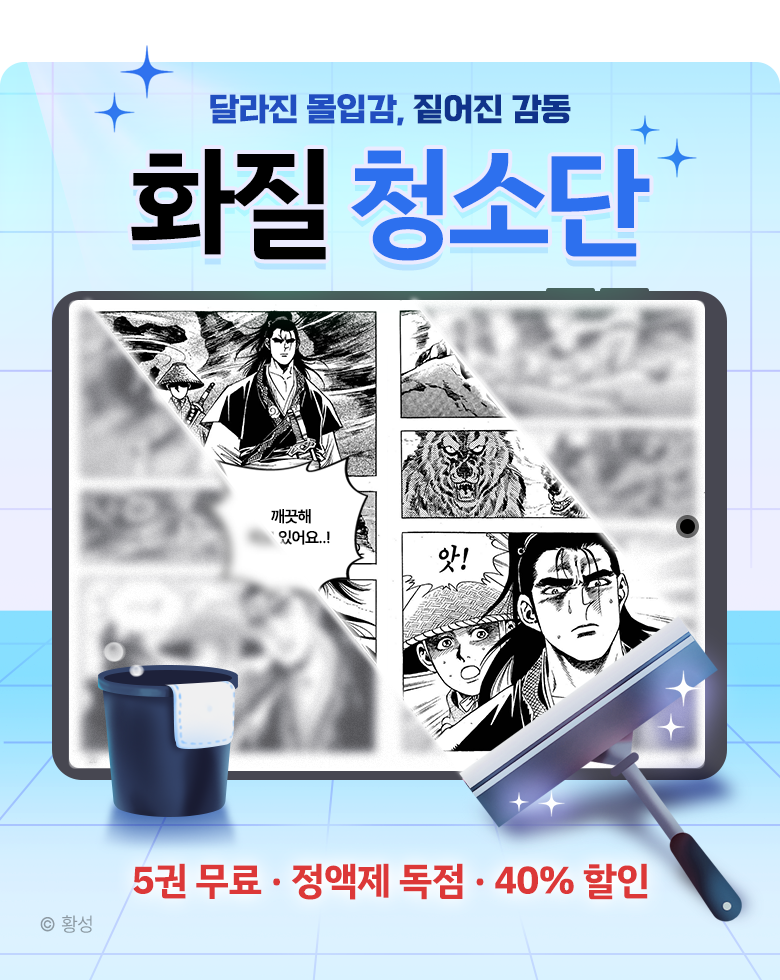무협_미스터블루_화질 청소단 7월 5차_8/5